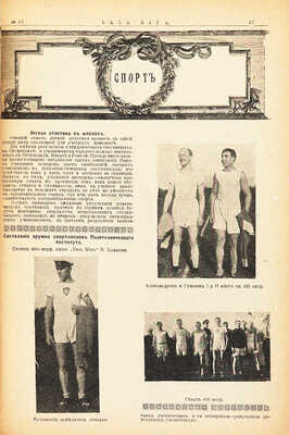 Подборка из 13 номеров журнала «Весь мир»: